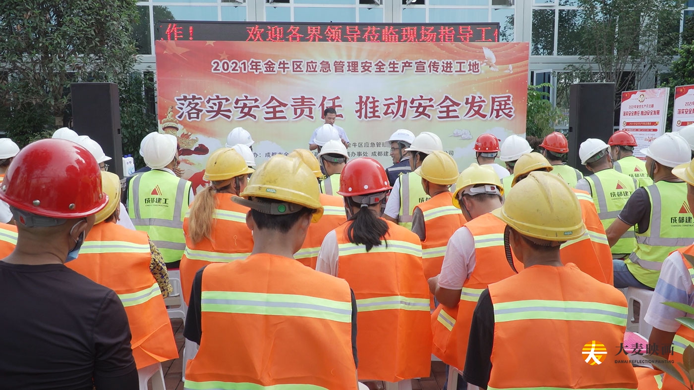 2021年金牛區(qū)應(yīng)急管理安全生產(chǎn)宣傳進(jìn)工地活動策劃