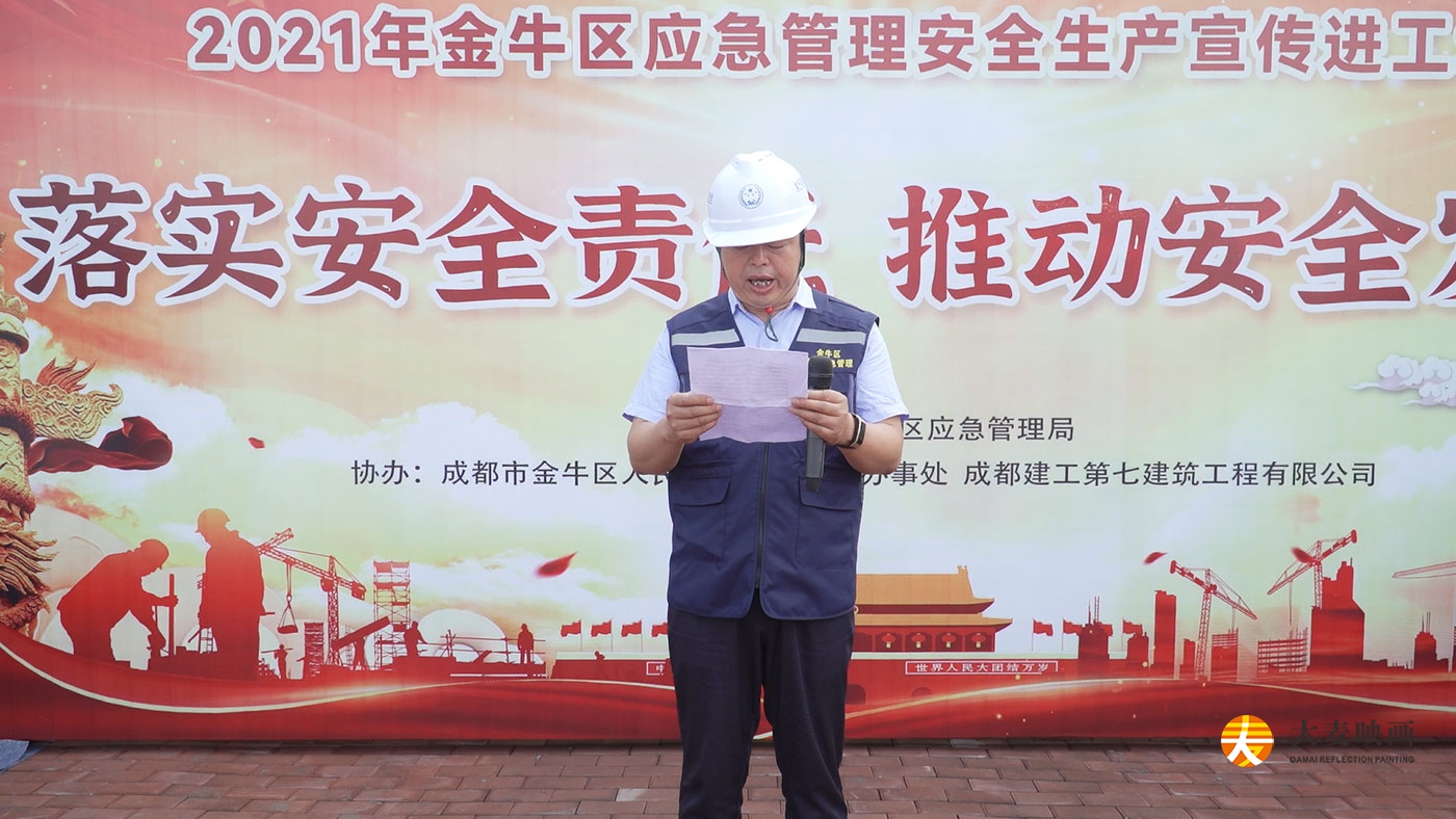 2021年金牛區(qū)應(yīng)急管理安全生產(chǎn)宣傳進(jìn)工地活動策劃