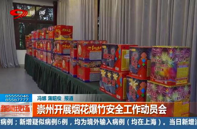 崇州展開煙花爆竹培訓會