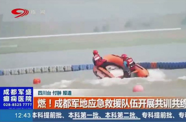 成都軍地應(yīng)急救援隊(duì)伍開展工訓(xùn)共練