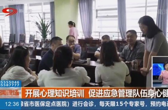 新都 開展心理知識(shí)培訓(xùn) 促進(jìn)應(yīng)急隊(duì)伍身心健康