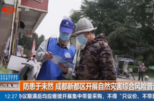 防患于未然 新都區(qū)開展自然災(zāi)害風(fēng)險(xiǎn)普查