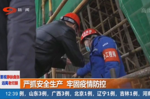 嚴(yán)打安全生產(chǎn) 牢筑疫情防控