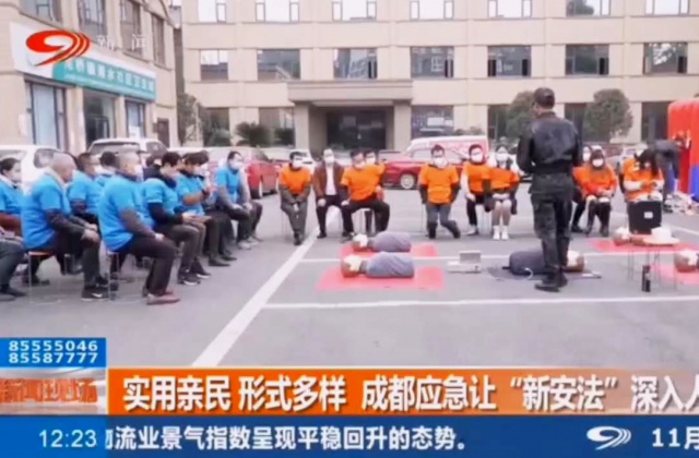 實用親民 形式多樣 成都應(yīng)急讓新安法深入人心