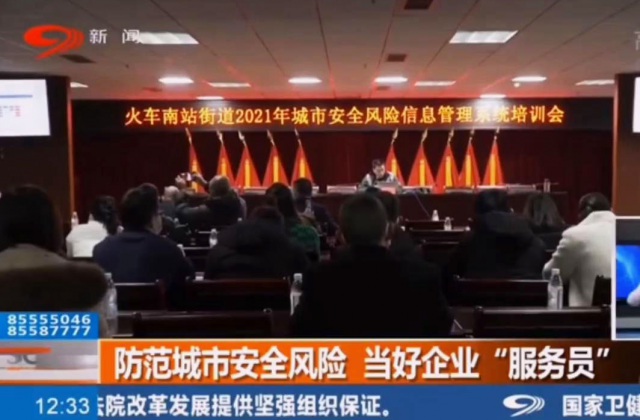防范城市風(fēng)險(xiǎn) 當(dāng)好企業(yè)“服務(wù)員”