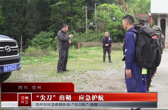 “尖刀”出鞘 應(yīng)急護(hù)航