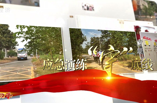 蒲江縣“安全生產(chǎn)月”